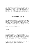 교육사회 - 한국의 교육열과 학벌사회-3