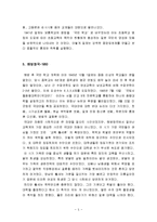 교육사회 - 한국의 교육열과 학벌사회-5
