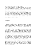 교육사회 - 한국의 교육열과 학벌사회-7