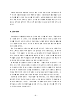 교육사회 - 한국의 교육열과 학벌사회-8