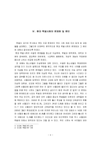 교육사회 - 한국의 교육열과 학벌사회-9