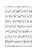교육사회 - 한국의 교육열과 학벌사회-10