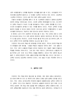 교육사회 - 한국의 교육열과 학벌사회-11
