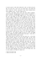 교육사회 - 한국의 교육열과 학벌사회-12