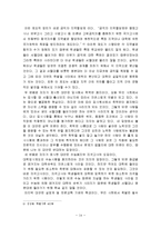 교육사회 - 한국의 교육열과 학벌사회-14