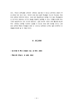 교육사회 - 한국의 교육열과 학벌사회-15