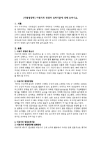 [아동영양학] 아동기의 영양과 섭취기준에 대해 논하시오-1