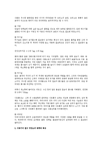 [아동영양학] 아동기의 영양과 섭취기준에 대해 논하시오-4