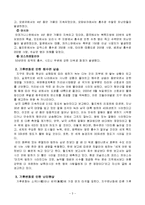 기후변화와 대처방안-3