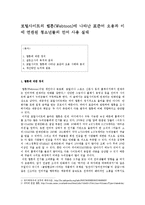 포털사이트의 웹툰[Webtoon]에 나타난 표준어 오용과 이에 연관된 청소년들의 언어 사용 실태-1