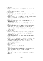 지역사회복지론 - 지역사회복지를 위해 할 수 있는 일-4