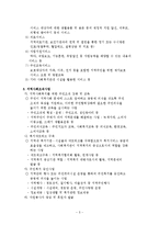 지역사회복지론 - 지역사회복지를 위해 할 수 있는 일-5