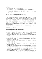 지역사회복지론 - 지역사회복지를 위해 할 수 있는 일-19