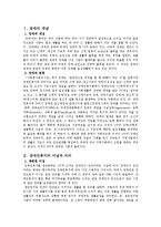 [사회복지개론] 장애인 복지에 대해서-2