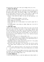 [사회복지개론] 장애인 복지에 대해서-12