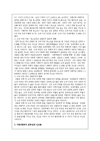 [아동간호학] 아동 성폭력의 실태와 대처방안-2