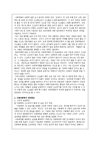 [아동간호학] 아동 성폭력의 실태와 대처방안-3