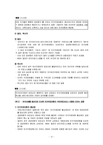[사회복지보장론] 건강보험에 대해서-12