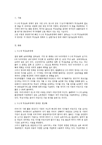 보육학개론 - 무상교육[0-2세 무상보육정책에 대해서 살펴보고 0-2세 무상보육정책의 문제점, 각 정당의 무상보육 정책과 그 실현가능성 등에 대해서]-1