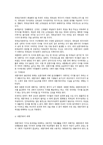 [가족복지론] 재혼가족과 무자녀 가족에 대해서-3