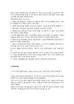 [가족복지론] 재혼가족과 무자녀 가족에 대해서-4