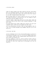 [가족복지론] 재혼가족과 무자녀 가족에 대해서-5