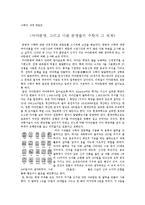 수학의 세계 - 마야문명, 그리고 다른 문명들의 수학과 그 체계-1