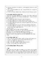 [장애인복지론] 지역사회중심재활 사업-3