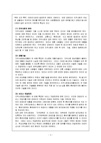 [장애인복지론] 지역사회중심재활 사업-4