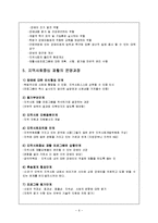 [장애인복지론] 지역사회중심재활 사업-6