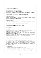 [장애인복지론] 지역사회중심재활 사업-7