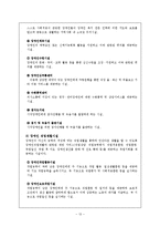 [장애인복지론] 지역사회중심재활 사업-13