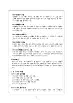 [장애인복지론] 지역사회중심재활 사업-14