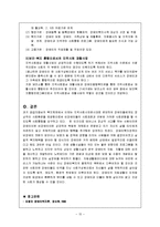 [장애인복지론] 지역사회중심재활 사업-15