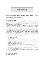 지역사회복지론 - 지역의 전달체계의 중심인 복지관의 역할과 문제점, 그리고 나아갈 방향에 대해-1