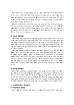 지역사회복지론 - 지역의 전달체계의 중심인 복지관의 역할과 문제점, 그리고 나아갈 방향에 대해-2