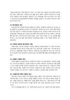 지역사회복지론 - 지역의 전달체계의 중심인 복지관의 역할과 문제점, 그리고 나아갈 방향에 대해-3