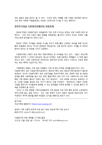 [사회복지개론] 가족의 형태 변화로 야기되는 아동문제-2