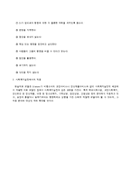 [사회복지실천론] 현실치료 모델-3