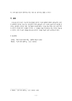 유가사상[유학사상] - 공자의 사상과 철학을 중심으로-4