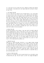우리나라 도시의 유형화에 대해서[개념, 도시문제, 대책, 유형화 등등]-3