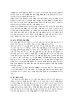 우리나라 도시의 유형화에 대해서[개념, 도시문제, 대책, 유형화 등등]-4