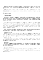 [인간행동과사회환경] 칼 로저스 인간중심적 상담, 치료-3