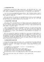 [인간행동과사회환경] 칼 로저스 인간중심적 상담, 치료-4