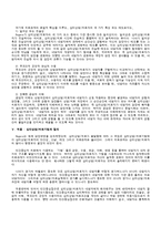 [인간행동과사회환경] 칼 로저스 인간중심적 상담, 치료-5