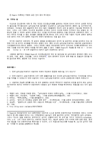 [인간행동과사회환경] 칼 로저스 인간중심적 상담, 치료-7