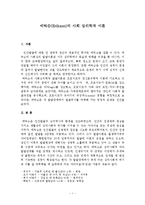 에릭슨[Erikson]의 사회 심리학적 이론-1