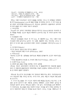 에릭슨[Erikson]의 사회 심리학적 이론-2