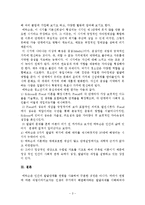 에릭슨[Erikson]의 사회 심리학적 이론-3