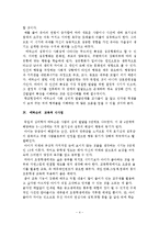 에릭슨[Erikson]의 사회 심리학적 이론-4